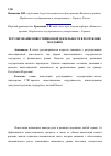 Научная статья на тему 'Регулирование инвестиционной деятельности в Республике Мордовия'