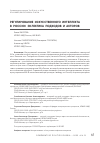 Научная статья на тему 'РЕГУЛИРОВАНИЕ ИСКУССТВЕННОГО ИНТЕЛЛЕКТА В РОССИИ􀀝 􀅨КЛЕКТИКА ПОДХОДОВ И АКТОРОВ'