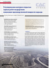 Научная статья на тему 'Регулирование контуров открытых горных работ посредством изменения производственной мощности карьера'