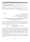 Научная статья на тему 'Регулирование межэтнических взаимоотношений в Республике Крым в рамках профилактики развития экстремизма'