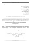 Научная статья на тему 'Регулирование напряжения синхронного генератора'