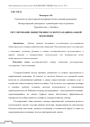 Научная статья на тему 'РЕГУЛИРОВАНИЕ ОБЩЕСТВЕННОГО СЕКТОРА НАЦИОНАЛЬНОЙ ЭКОНОМИКИ'