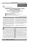 Научная статья на тему 'Регулирование полномочий депутатского корпуса местного самоуправления'