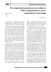 Научная статья на тему 'Регулирование производства и оборота ГМО в Европейском союзе: современные тенденции'