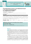 Научная статья на тему 'Регулирование процесса деоффшоризации в российской Федерации на современном этапе'