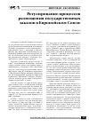 Научная статья на тему 'Регулирование процессов размещения государственных заказов в европейском Союзе'