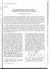 Научная статья на тему 'Регулирование работы газовых скважин: возможности математического моделирования'