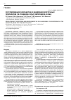 Научная статья на тему 'Регулирование разработки и внедрения клеточных препаратов за рубежом: опыт Евросоюза и США'