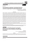 Научная статья на тему 'РЕГУЛИРОВАНИЕ РАЗВИТИЯ И ПРОСТРАНСТВЕННОГО ОСВОЕНИЯ ТЕРРИТОРИЙ РОССИЙСКОЙ ФЕДЕРАЦИИ'