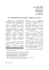 Научная статья на тему 'Регулирование регионального развития в Украине'