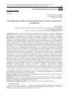 Научная статья на тему 'РЕГУЛИРОВАНИЕ РОССИЙСКОГО РЫНКА ТРУДА В НОВЫХ УСЛОВИЯХ САНКЦИОННОГО ВОЗДЕЙСТВИЯ'