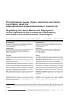 Научная статья на тему 'Регулирование рынка труда и занятости населения в условиях развития информационно-коммуникационных технологий'