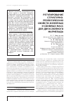 Научная статья на тему 'Регулирование структурно-реологических свойств желейных и сбивных масс для двухслойного мармелада'