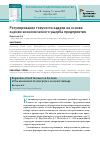 Научная статья на тему 'Регулирование текучести кадров на основе оценки экономического ущерба предприятия'