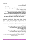 Научная статья на тему 'РЕГУЛИРОВАНИЕ ТЕКУЧЕСТИ КАДРОВ НА ПРЕДПРИЯТИИ В СОВРЕМЕННЫХ УСЛОВИЯХ'