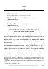 Научная статья на тему 'РЕГУЛИРОВАНИЕ ТЕСТИРОВАНИЯ БЕСПИЛОТНОГО АВТОТРАНСПОРТА: ОПЫТ ЕВРОПЫ'