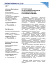 Научная статья на тему 'РЕГУЛИРОВАНИЕ ТРУДА И ЗАРАБОТНОЙ ПЛАТЫ НА ПРЕДПРИЯТИЯХ АПК В УСЛОВИЯХ ПАНДЕМИИ'