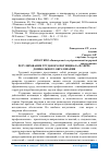 Научная статья на тему 'РЕГУЛИРОВАНИЕ ТРУДОВОГО ПОТЕНЦИАЛА В СФЕРЕ ДОШКОЛЬНОГО ОБРАЗОВАНИЯ'