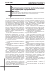 Научная статья на тему 'Регулирование вопросов землепользования на территории города Москвы'