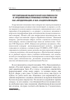 Научная статья на тему 'Регулирование выморочной собственности в средневековых правовых нормах России как «Феодализация» и как «Национализация»'