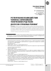 Научная статья на тему 'Регулирование взаимодействия человека с автономными техническими средствами: дискуссия о правовых режимах'