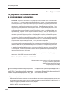 Научная статья на тему 'Регулирование закупочных отношений в международном частном праве'