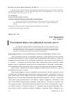 Научная статья на тему 'Регулировка фазы при цифровом синтезе частот'