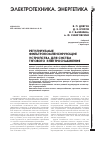Научная статья на тему 'Регулируемые фильтрокомпенсирующие устройства для систем тягового электроснабжения'