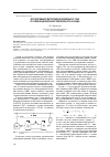 Научная статья на тему 'Регулируемый электропривод переменного тока по схеме надсинхронного вентильного каскада'