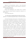 Научная статья на тему 'Регулирующая функция международных договоров: договор о создании безъядерной зоны в Латинской Америке'