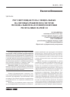 Научная статья на тему 'Регулирующая роль специальных налоговых режимов в системе региональной налоговой политики Республики Марий Эл'
