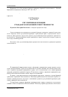 Научная статья на тему 'Регулятивная функция гражданско-правовой ответственности'