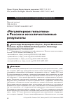 Научная статья на тему '"РЕГУЛЯТОРНАЯ ГИЛЬОТИНА" В РОССИИ И ЕЕ КОЛИЧЕСТВЕННЫЕ РЕЗУЛЬТАТЫ'