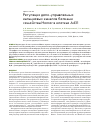 Научная статья на тему 'Регуляция депо-управляемых кальциевых каналов белками семейства нomer в клетках А431'