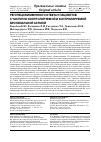 Научная статья на тему 'Регуляция иммунного ответа у пациентов с частично контролируемой и контролируемой бронхиальной астмой'