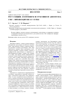 Научная статья на тему 'Регуляция лептином и грелином апоптоза CD4+-лимфоцитов in vitro'