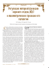 Научная статья на тему 'Регуляция моторной функции верхнего отдела ЖКТ и манометрические признаки его патологии'