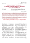 Научная статья на тему 'Регуляция взаимодействия штамма Citrobacter freundii Ml-31. 1/1 с соединениями железа'