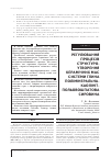 Научная статья на тему 'РЕГУЛЮВАННЯ ПРОЦЕСіВ СТРУКТУРОУТВОРЕННЯ КЕРАМіЧНИХ МАС СИСТЕМИ ГЛИНА ПОЛіМіНЕРАЛЬНАКАОЛіНіТ-ПОЛЬОВОШПАТОВА СИРОВИНА'