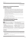 Научная статья на тему 'Rehabilitation of insolvent debtors in Russia and Germany'