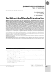 Научная статья на тему 'REIN MüLLERSON’S NEW PHILOSOPHY OF INTERNATIONAL LAW'
