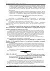 Научная статья на тему 'Реінжиніринг бізнес-процесів на основі методу системної динаміки'