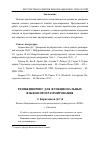 Научная статья на тему 'Реинжиниринг для функциональных языков программирования'