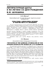 Научная статья на тему 'Река рода: символика Шукши в творчестве В. М. Шукшина'