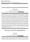 Научная статья на тему 'РЕКЛАМА В ВИДЕОИГРАХ: ВОПРОСЫ ПРАВОВОЙ КВАЛИФИКАЦИИ'