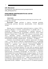 Научная статья на тему 'Рекламная деятельность на Алтае в 1920-30 годы'