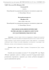 Научная статья на тему 'РЕКЛАМНАЯ КАМПАНИЯ ПОЛИТИЧЕСКОЙ ПАРТИИ «ЯБЛОКО» НА ВЫБОРАХ ДЕПУТАТОВ ГОСУДАРСТВЕННОЙ ДУМЫ В 2021 ГОДУ'