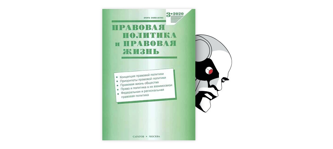 Приложение к российскому юридическому журналу