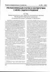 Научная статья на тему 'Реклассификация счетов в соответствии с МСФО: задачи и решения'