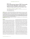 Научная статья на тему 'Рекомбинантная форма Tert Hansenula polymorpha обладает ограниченной обратнотранскриптазной активностью'